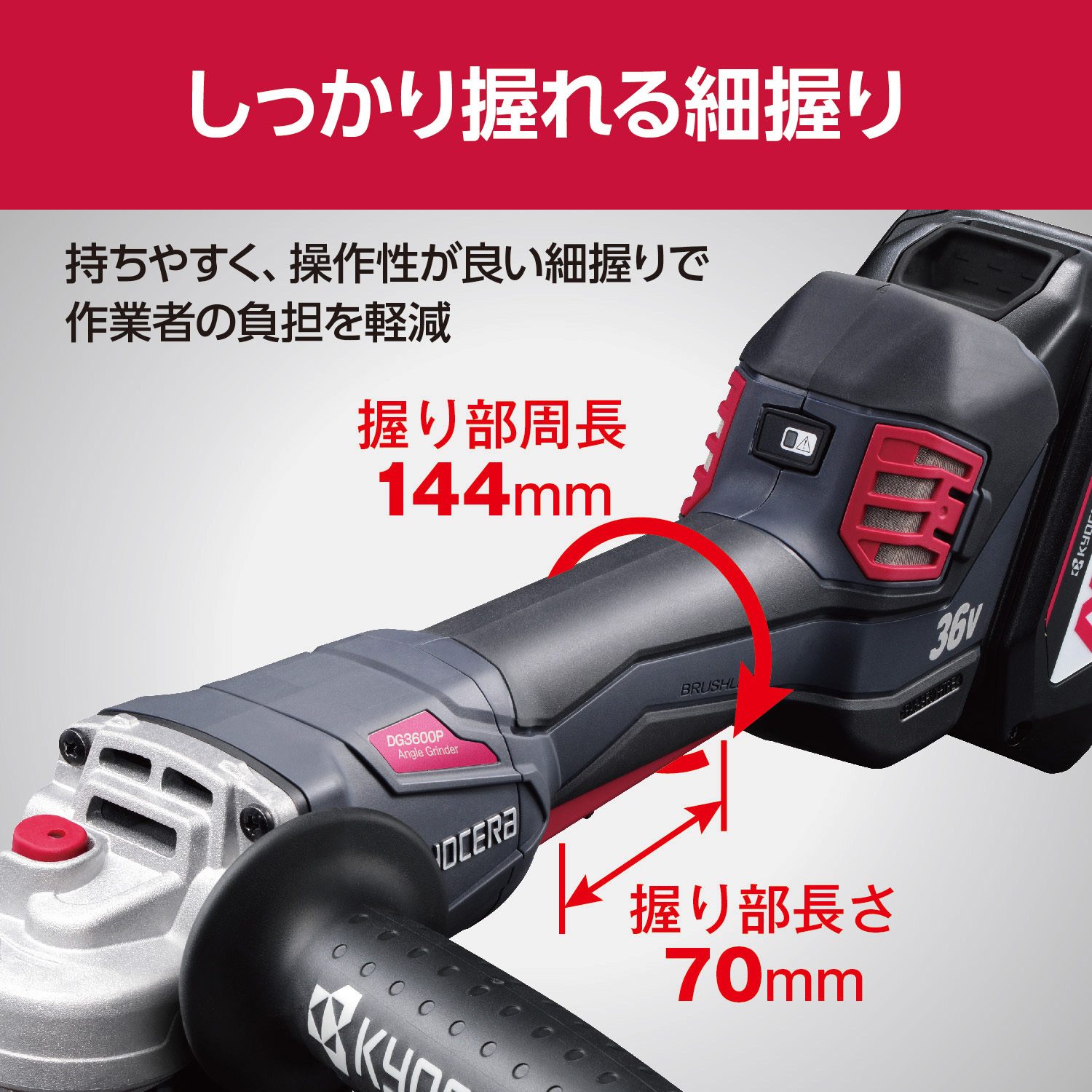 DG3620PL2 36V充電式ディスクグラインダー(パドルスイッチ) 京セラ