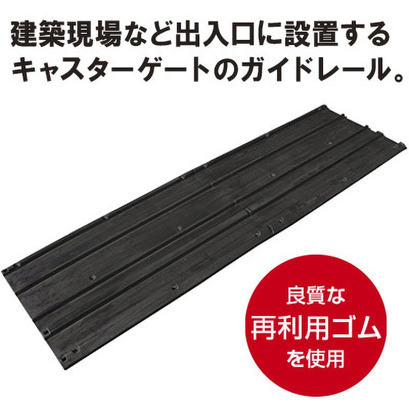 RM-530 ラバーレールマット トーグ安全工業 ブラック色 厚さ28mm長さ1800mm幅530mm