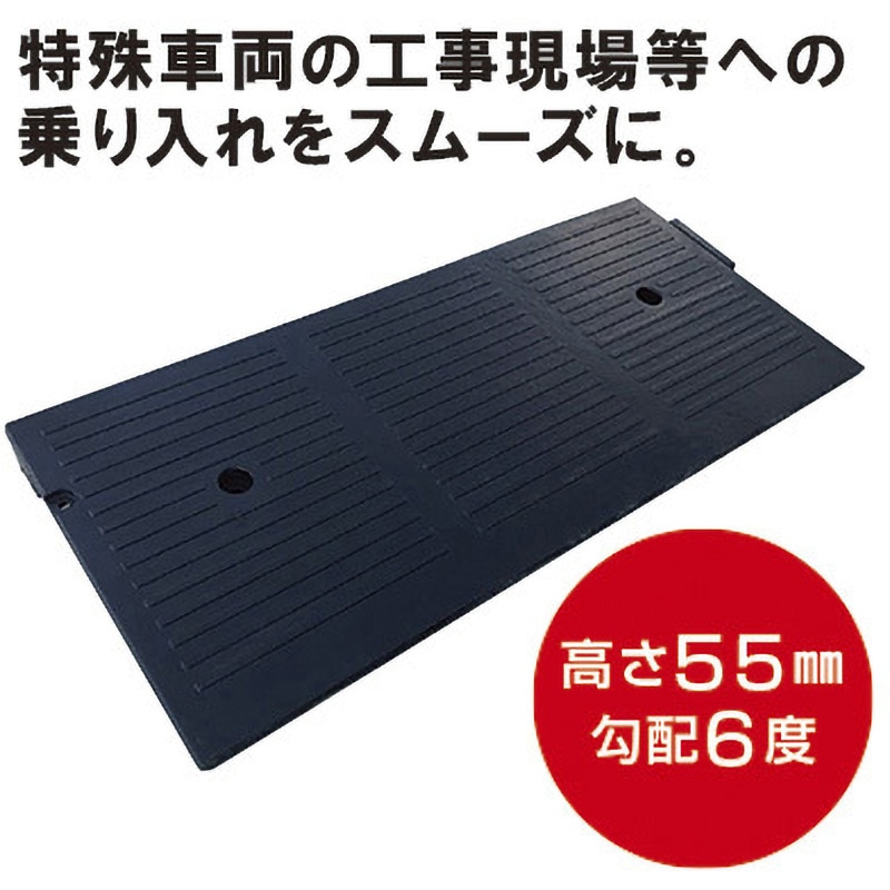 NSR-55 55スロープ 1枚 トーグ安全工業 【通販モノタロウ】