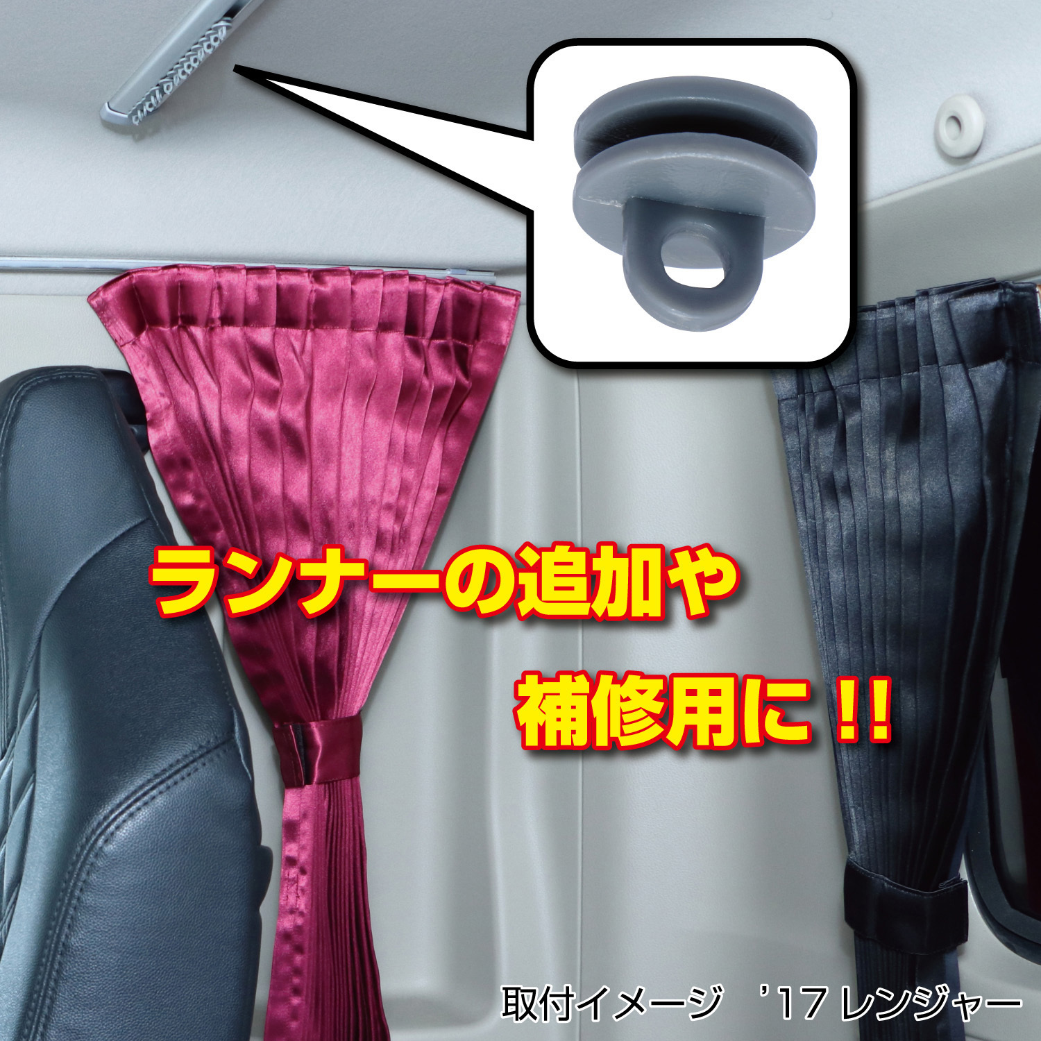 508620 カーテンランナー15個入 1セット JET INOUE(ジェットイノウエ