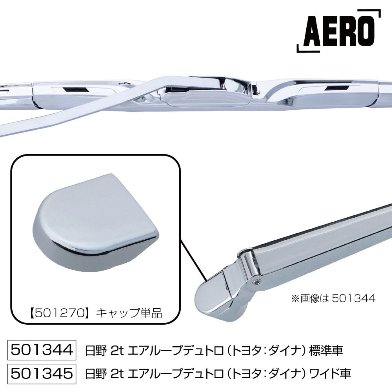 デコトラ　JET INOUE ワイパーアーム＆ブレードセット 501249 501355 ワイパーアーム&ブレードセット