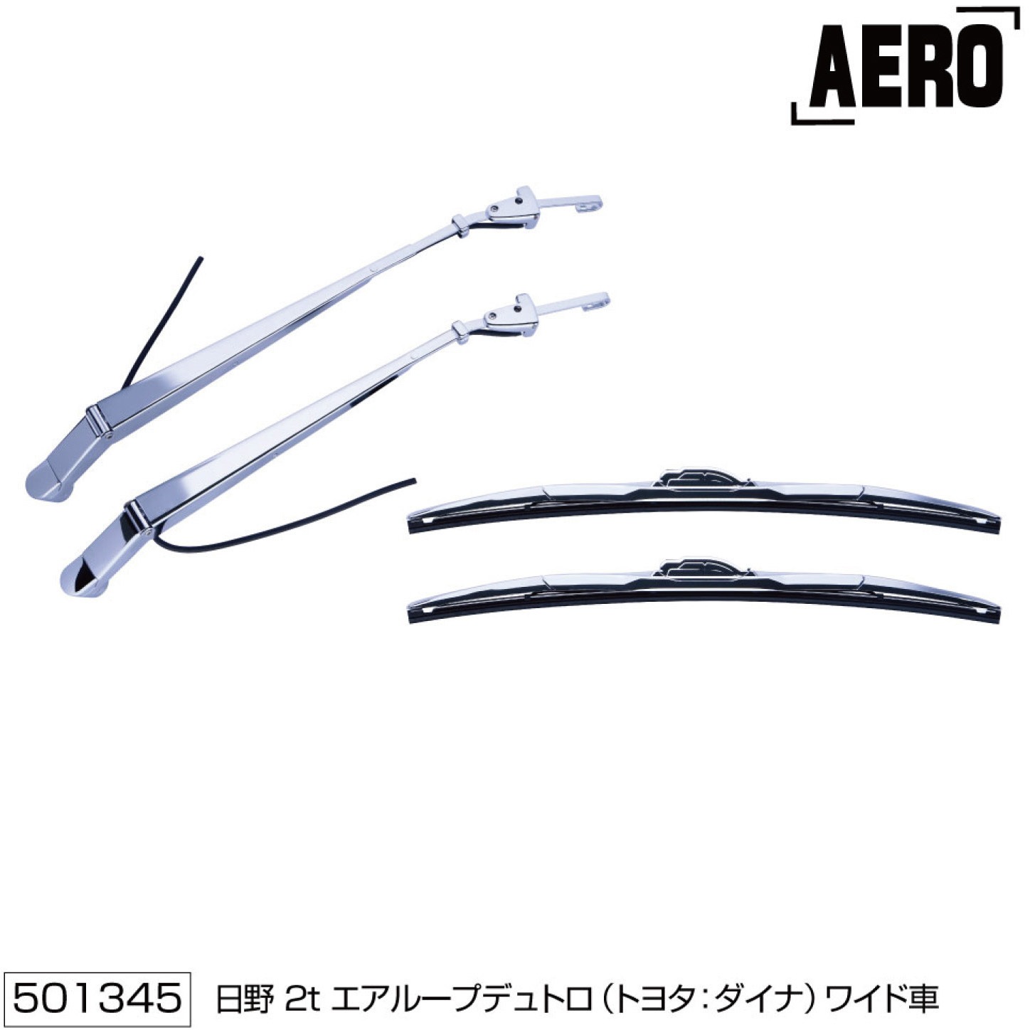 501345 ワイパーアーム&ブレードセット