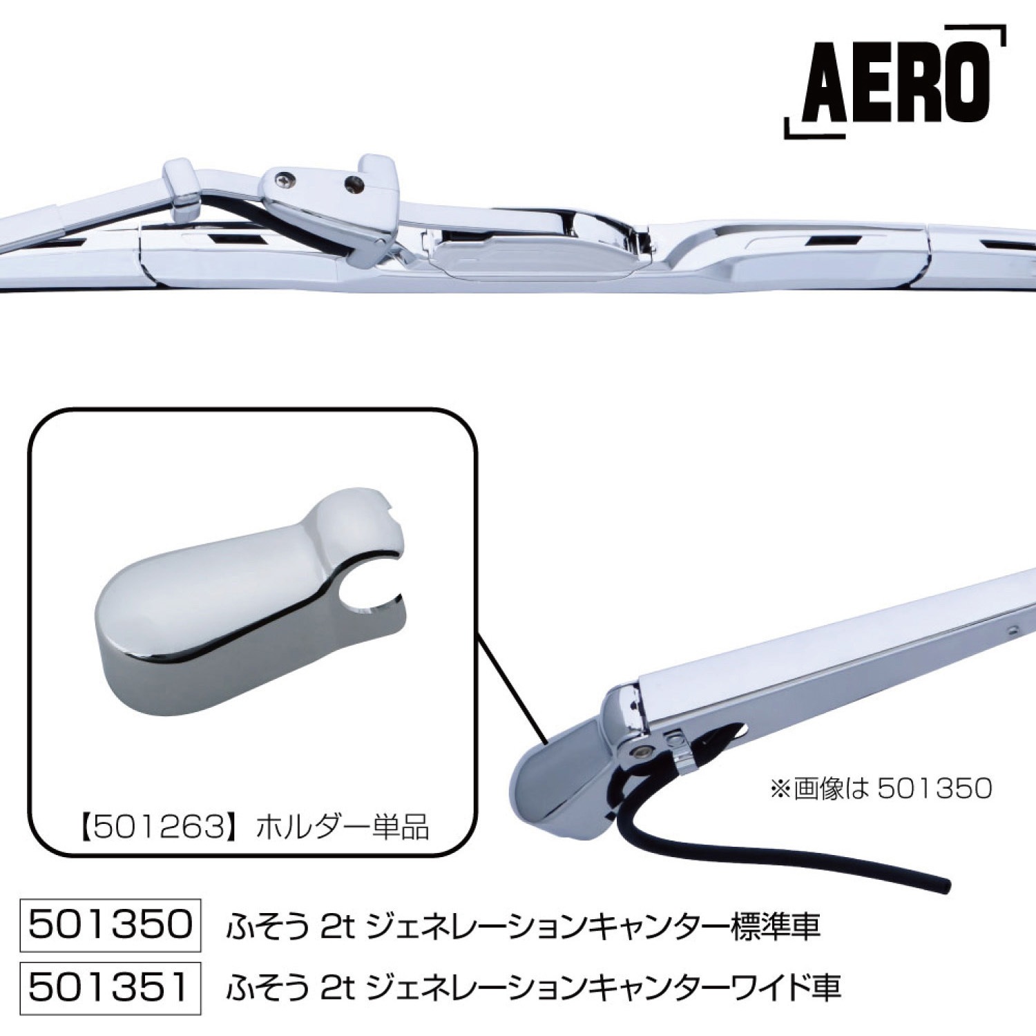 JET ワイパーアーム＆ワイパーブレードセット 501351 ワイパーアーム&ブレードセット
