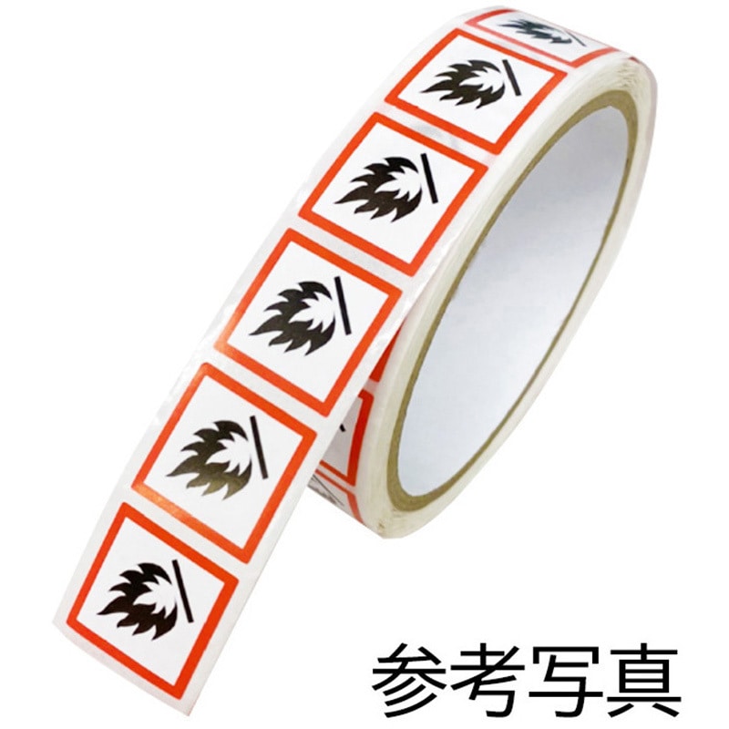 J2529-S GHSラベルステッカー 20×20mm セーフラン安全用品 1巻
