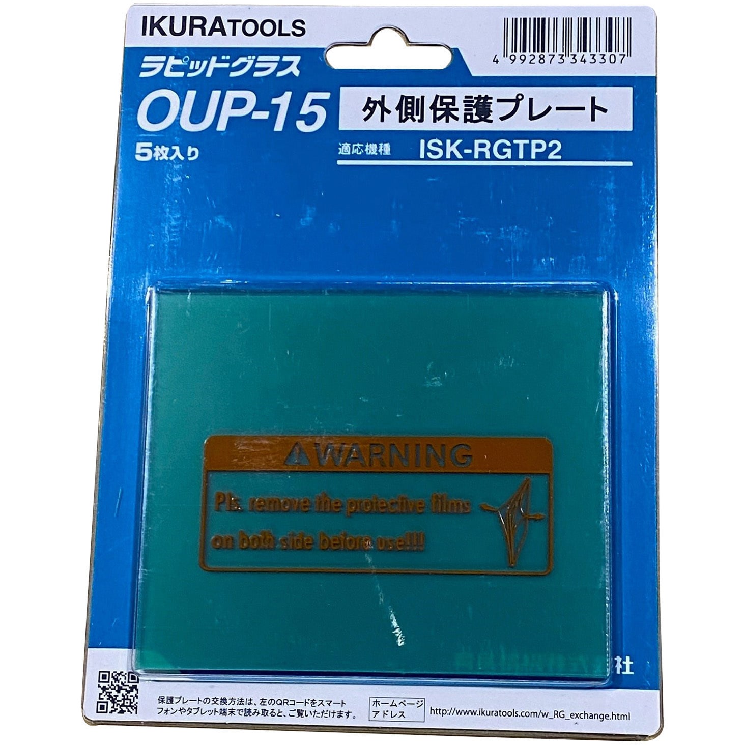 OUP-15 ラピットグラス部品/外側保護プレート 1セット(5枚) IKURATOOLS(育良精機) 【通販サイトMonotaRO】