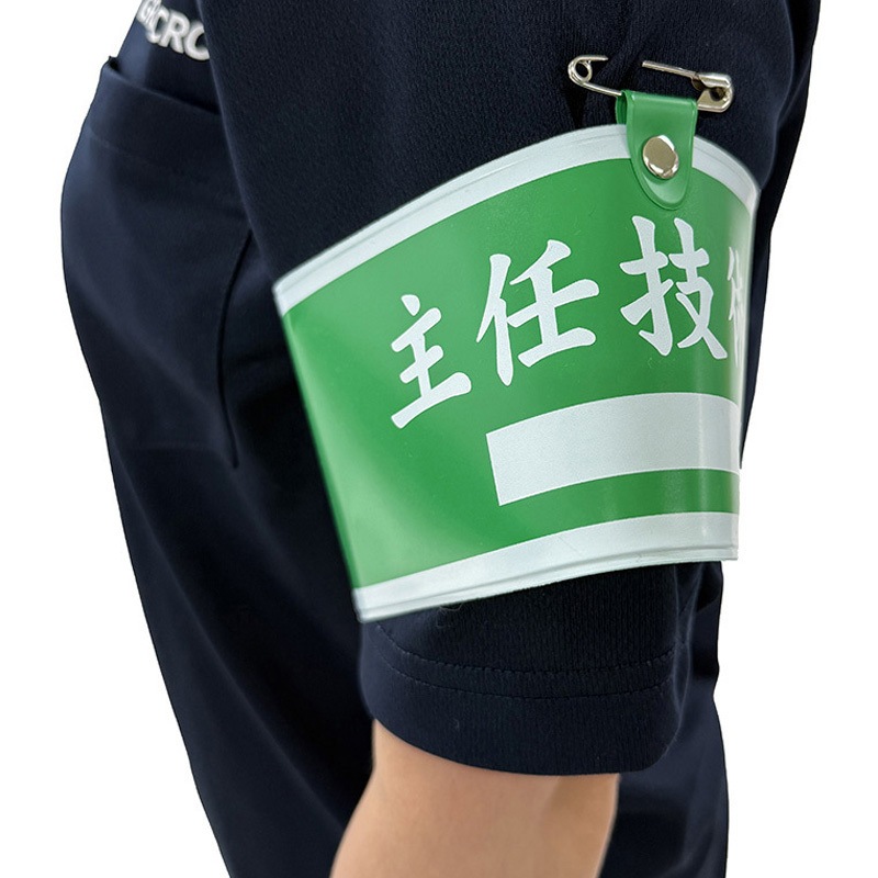 国土交通省仕様腕章 現場代理人 国土交通省仕様腕章 グリーンクロス 幅