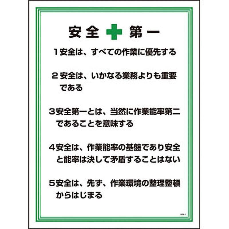 安全の心得標識