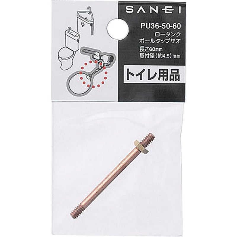 PU36-50-60 ロータンクボールタップサオ SANEI 長さ60mm PU36-50 PU36-50-60 ロータンクボールタップサオ SANEI 長さ60mm PU36-50