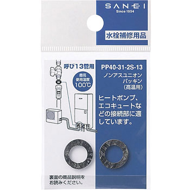 PP40-31-2S-13 ノンアスユニオンパッキン SANEI 呼び13用 1袋(2
