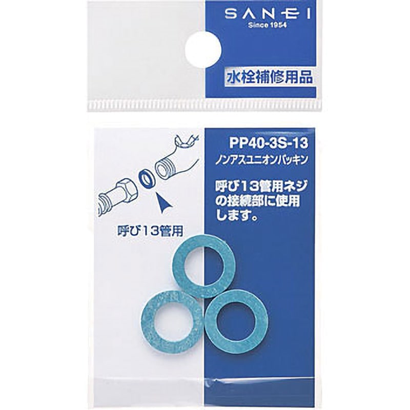 PP40-3S-13 ノンアスユニオンパッキン SANEI 呼び13用 1袋(3個 PP40-3S-13 ノンアスユニオンパッキン SANEI 呼び13用 1袋(3個
