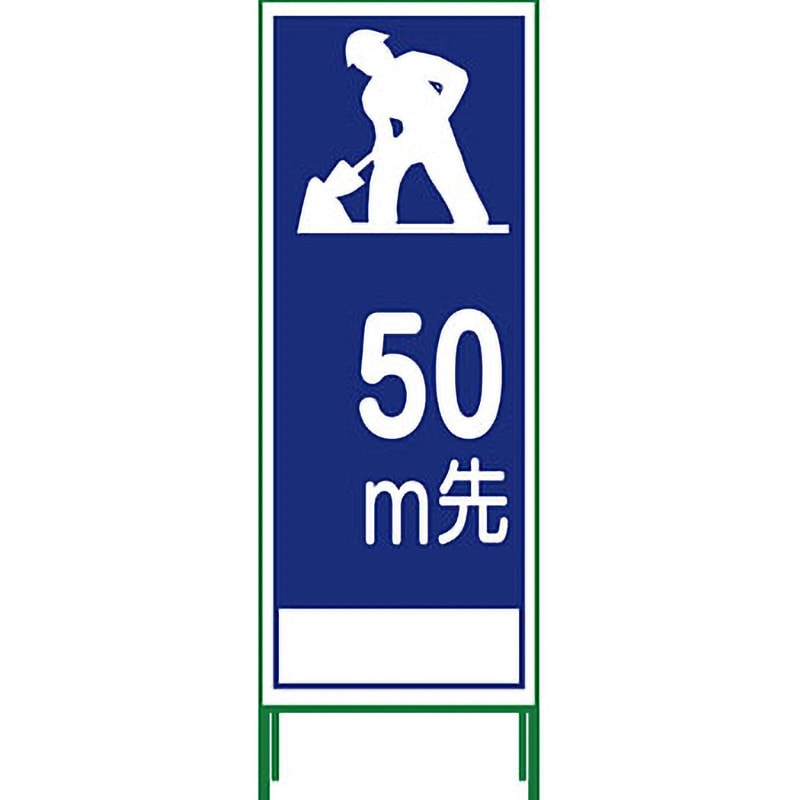 SL-11B-50 SL立看板 グリーンクロス 文字内容50M地建型 SL-11B-50