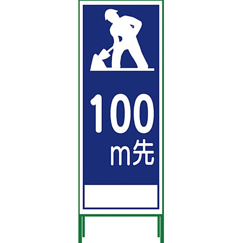 (運賃見積り)(直送品)グリーンクロス SL立看板 100M地建型 SL‐11B‐100 1102-0634-01 グリーンクロス 作業・保安用品 SL立看板 100M地建型 SL-11B-100 グリーン