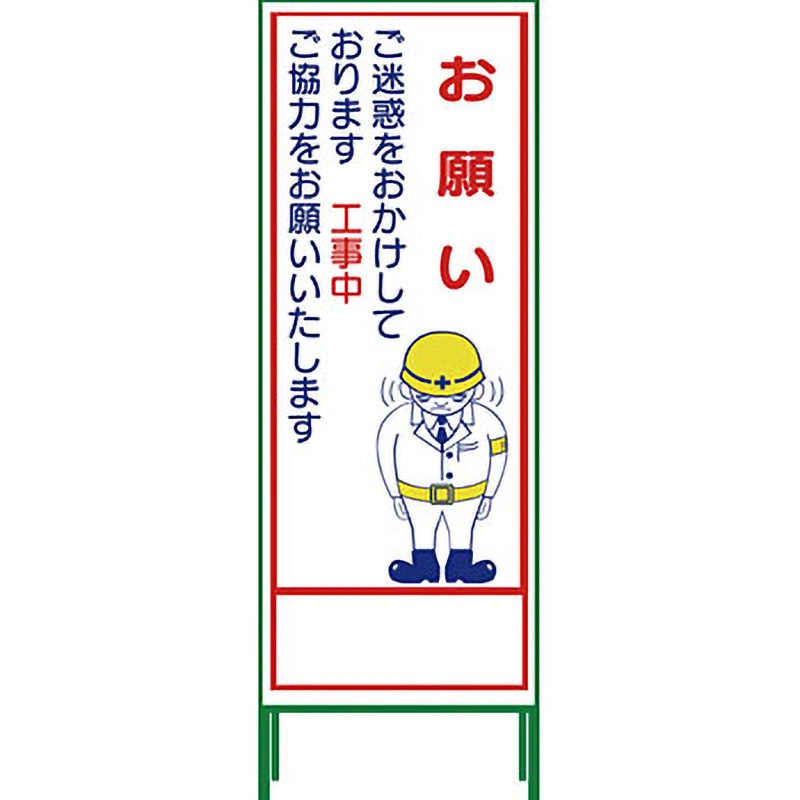 SL-21C SL立看板 グリーンクロス お願い SL-21C 【通販モノタロウ】