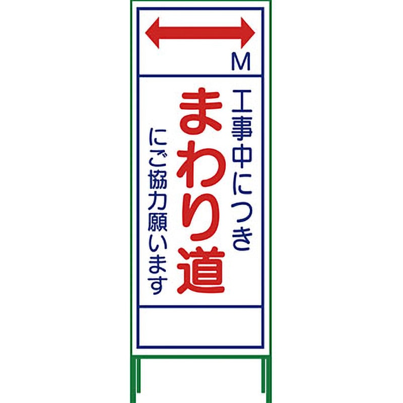 SL-26C SL立看板 グリーンクロス まわり道   SL-26C 8,698円