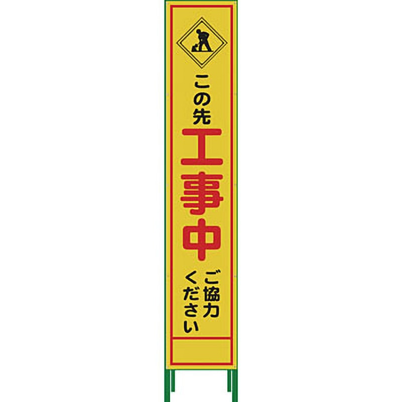 HSL-10 ハーフ275 SL立看板 グリーンクロス 工事中   HSL-10 8,328円
