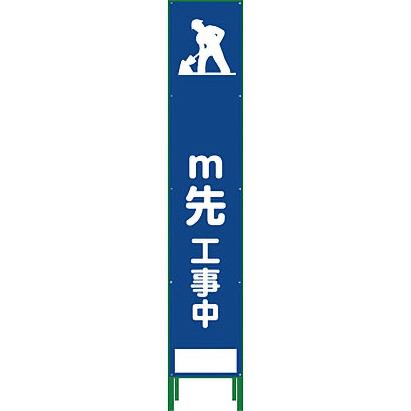 HSL-11 ハーフ275 SL立看板 グリーンクロス M先工事中   HSL-11