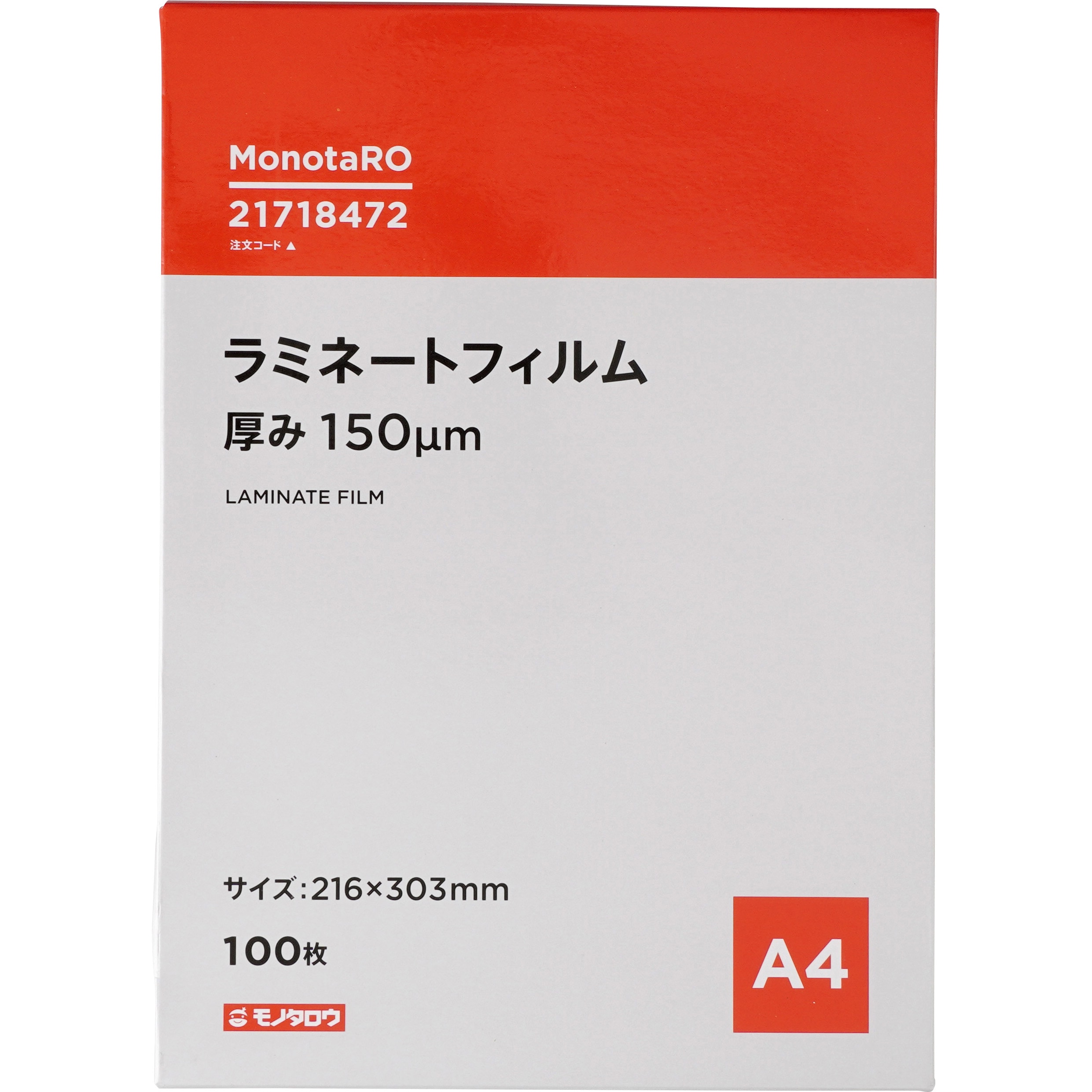 ラミネートフィルム 150μm モノタロウ 【通販モノタロウ】