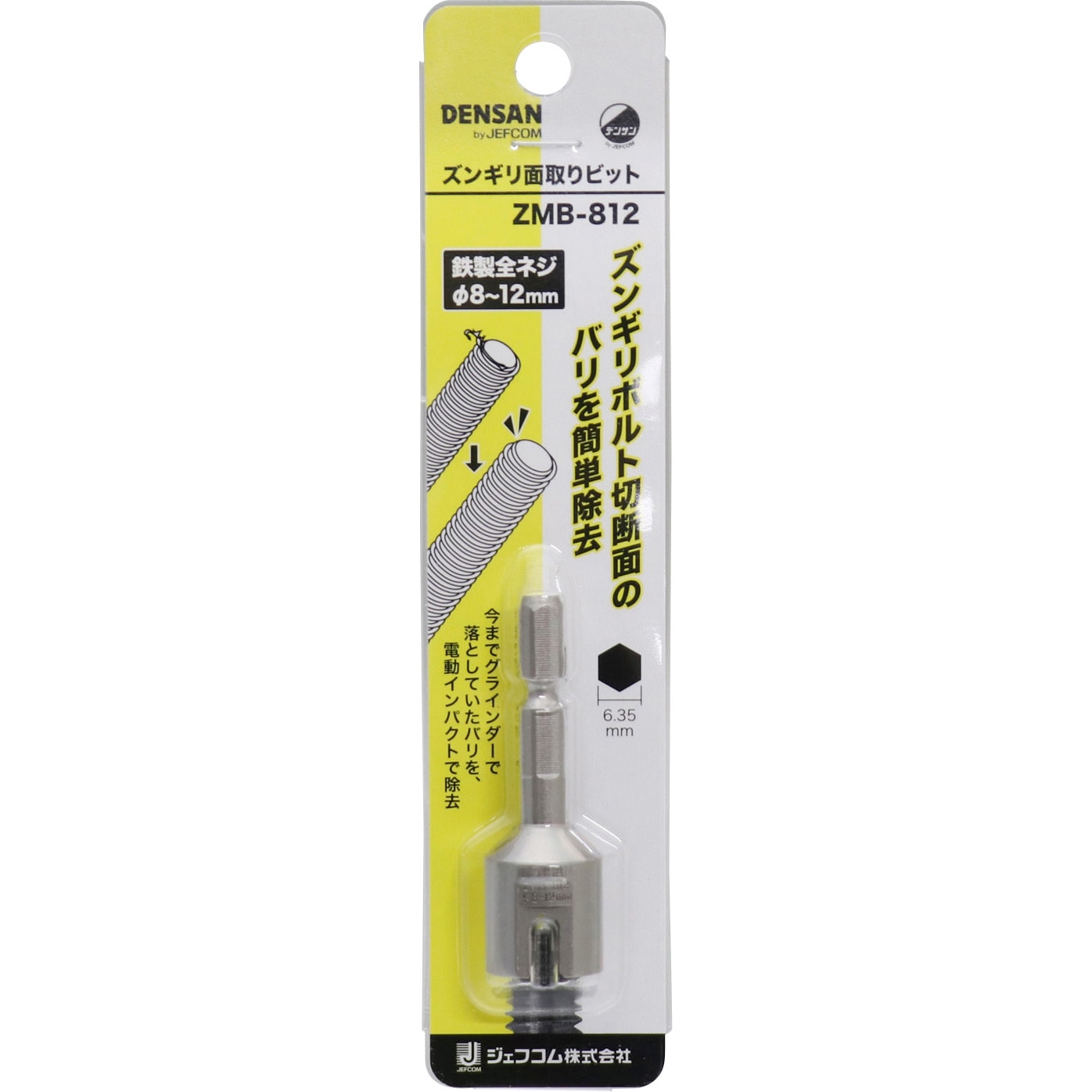ZMB-812 ズンギリ面取りビット 1個 DENSAN(デンサン/ジェフコム
