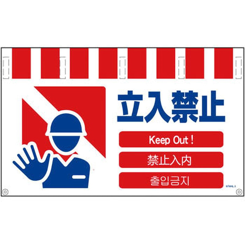 NTW4L-3 4ヶ国語入りタンカン標識ワイド グリーンクロス 立入禁止 幅