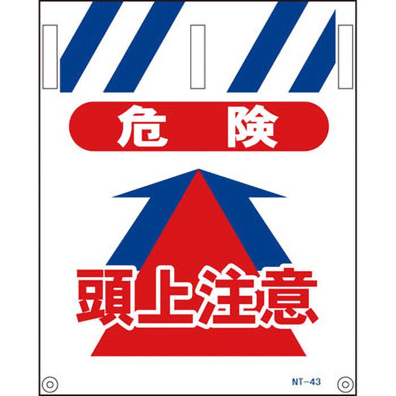 NT-43 タンカン標識 グリーンクロス 危険頭上注意 幅450mm高さ550mm NT