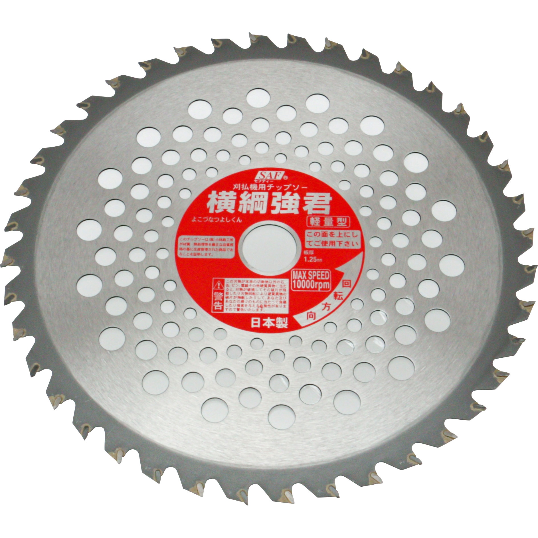 668715 横綱強君 SAF(セフティー) 刃数40P 外径255mm - 【通販
