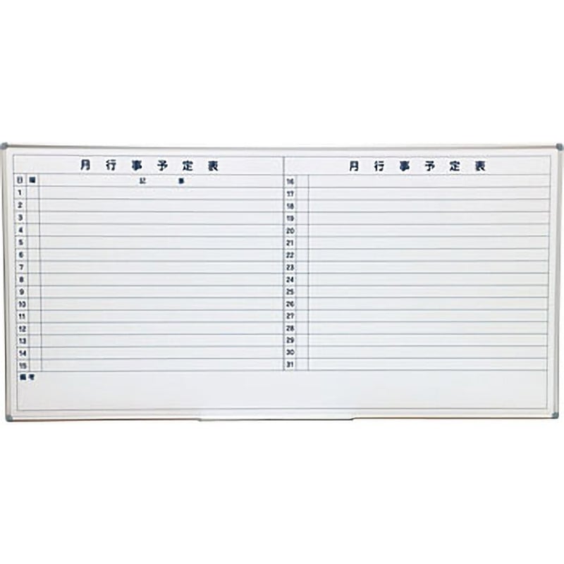 ☆ 送料無料（本州地域限定）壁掛け月予定表 横書き 1200x900 スチール imgrc0094483775.jpg