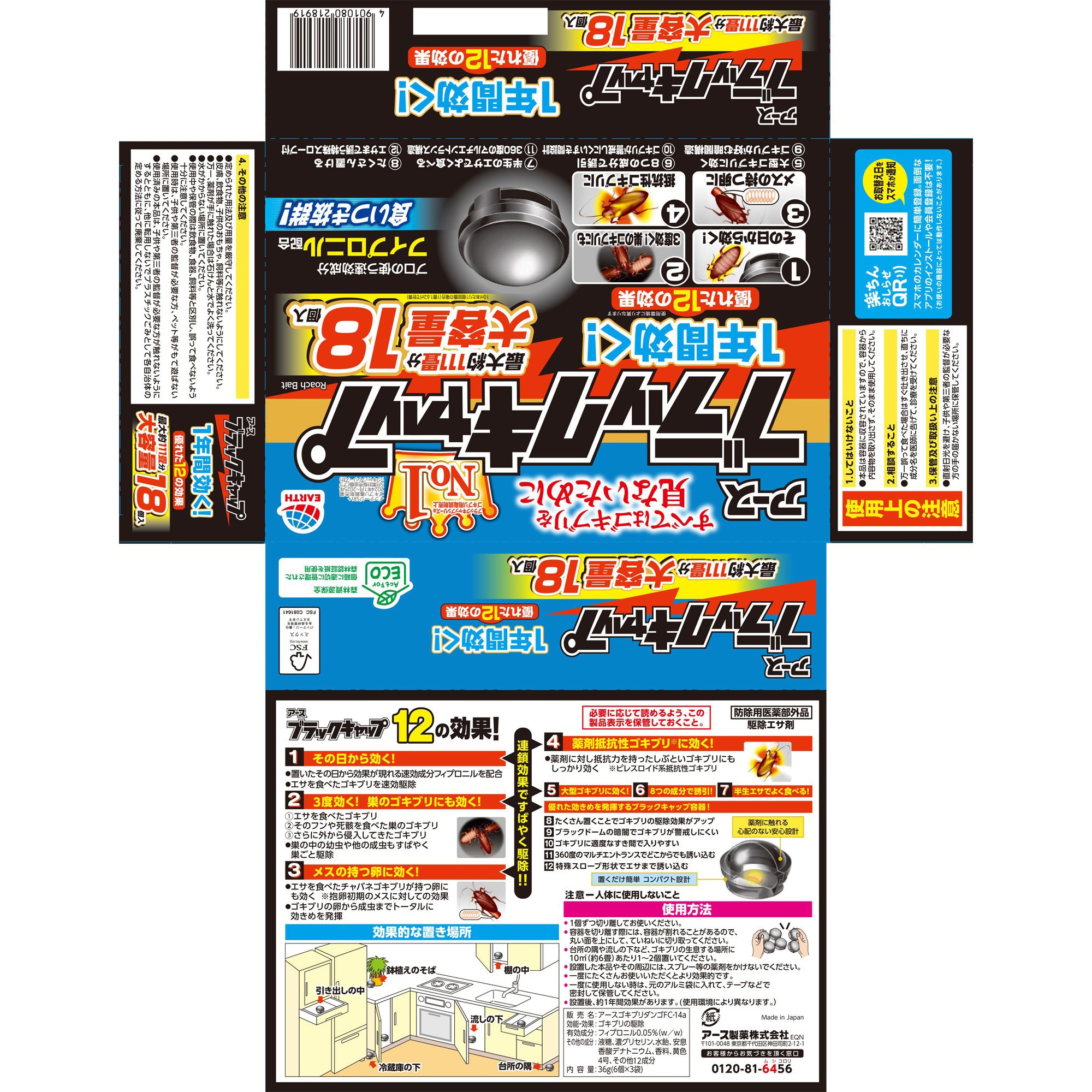 4901080218919 ブラックキャップ アース製薬 ゴキブリ 【通販モノタロウ】