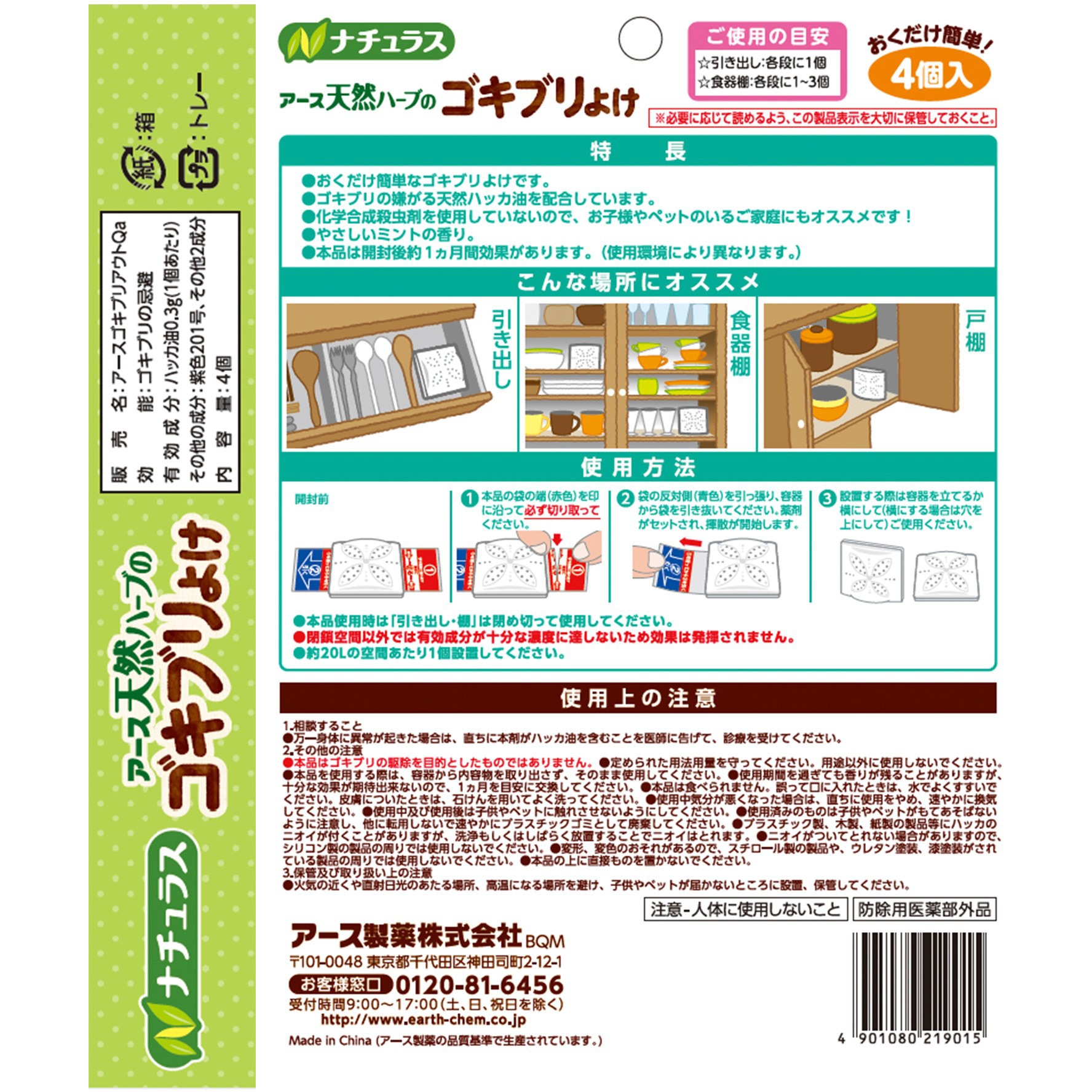 天然ハーブのゴキブリよけ 1セット 4個 アース製薬 通販サイトmonotaro