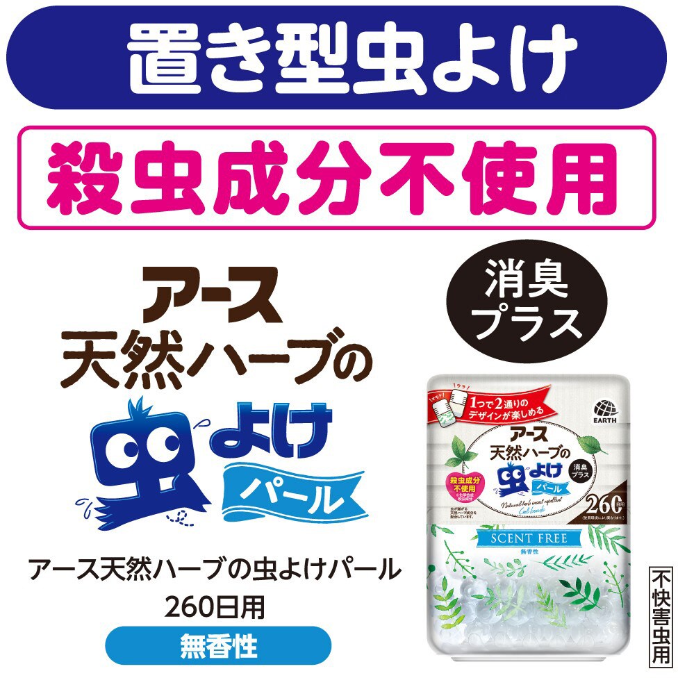 アース天然ハーブの虫よけパール 260日用 1個 380g アース製薬 通販サイトmonotaro