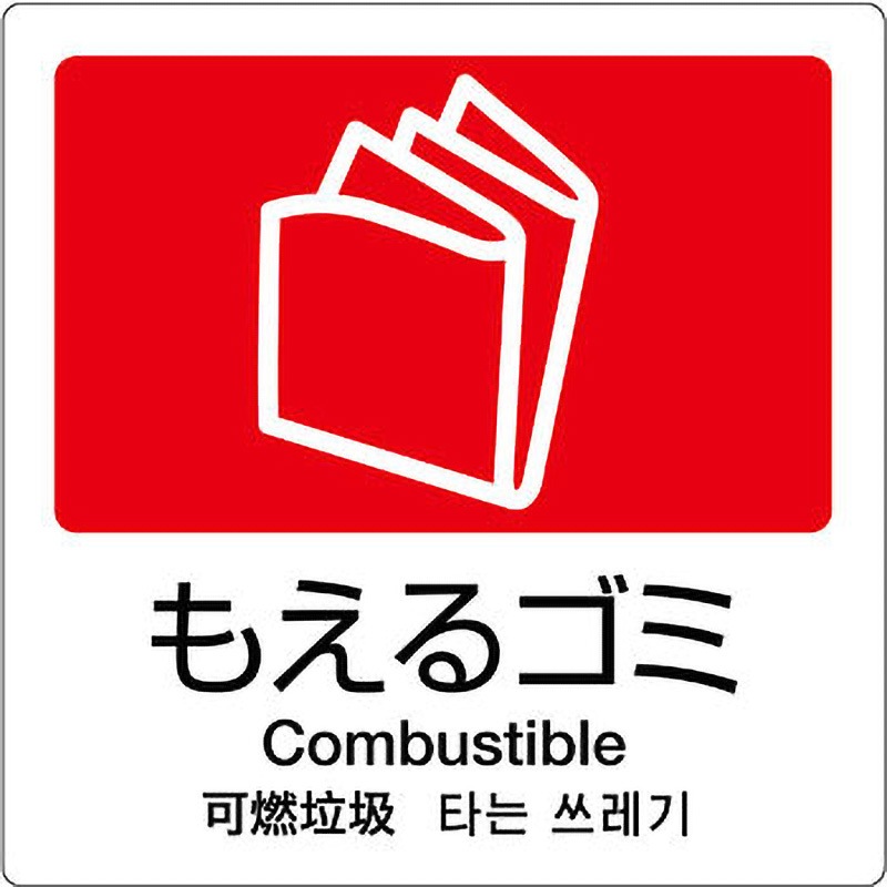 DS-247-510-2 分別ラベル 4ヶ国語 合成紙 1個 テラモト 【通販