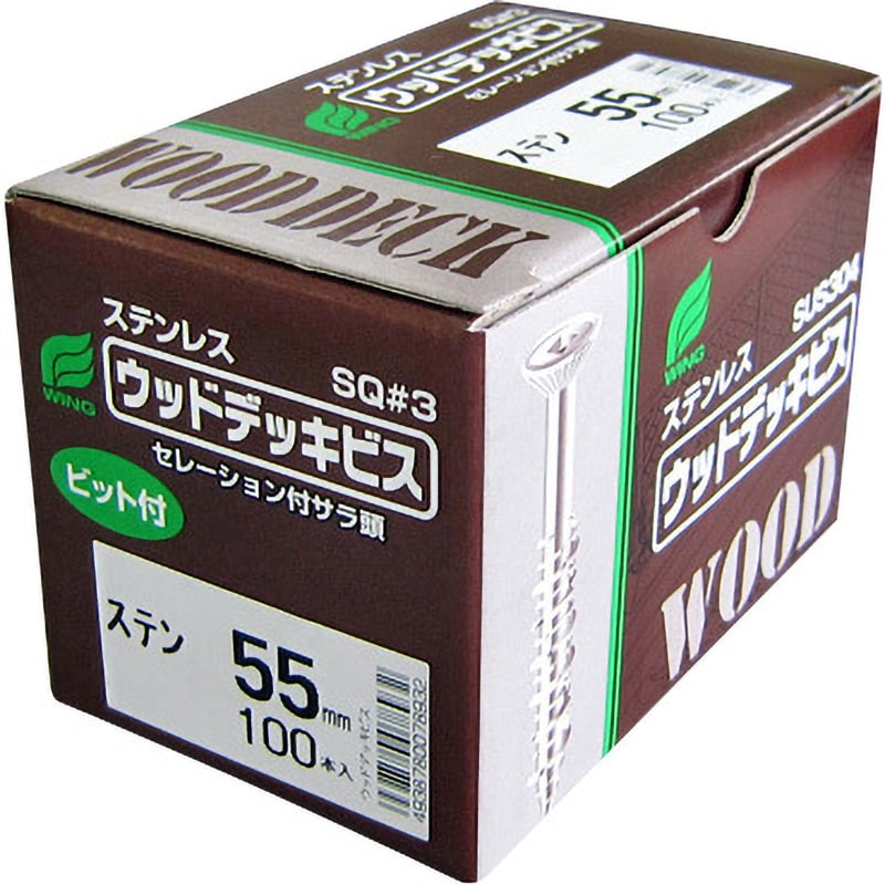 5.5×75mm ステンウッドデッキビス(SQビット1本付) ウイング 材質:冷間圧造用ステンレス鋼線 SUS XM7 ねじの呼びM5.5全長75mm  1箱(100本) - 【通販モノタロウ】