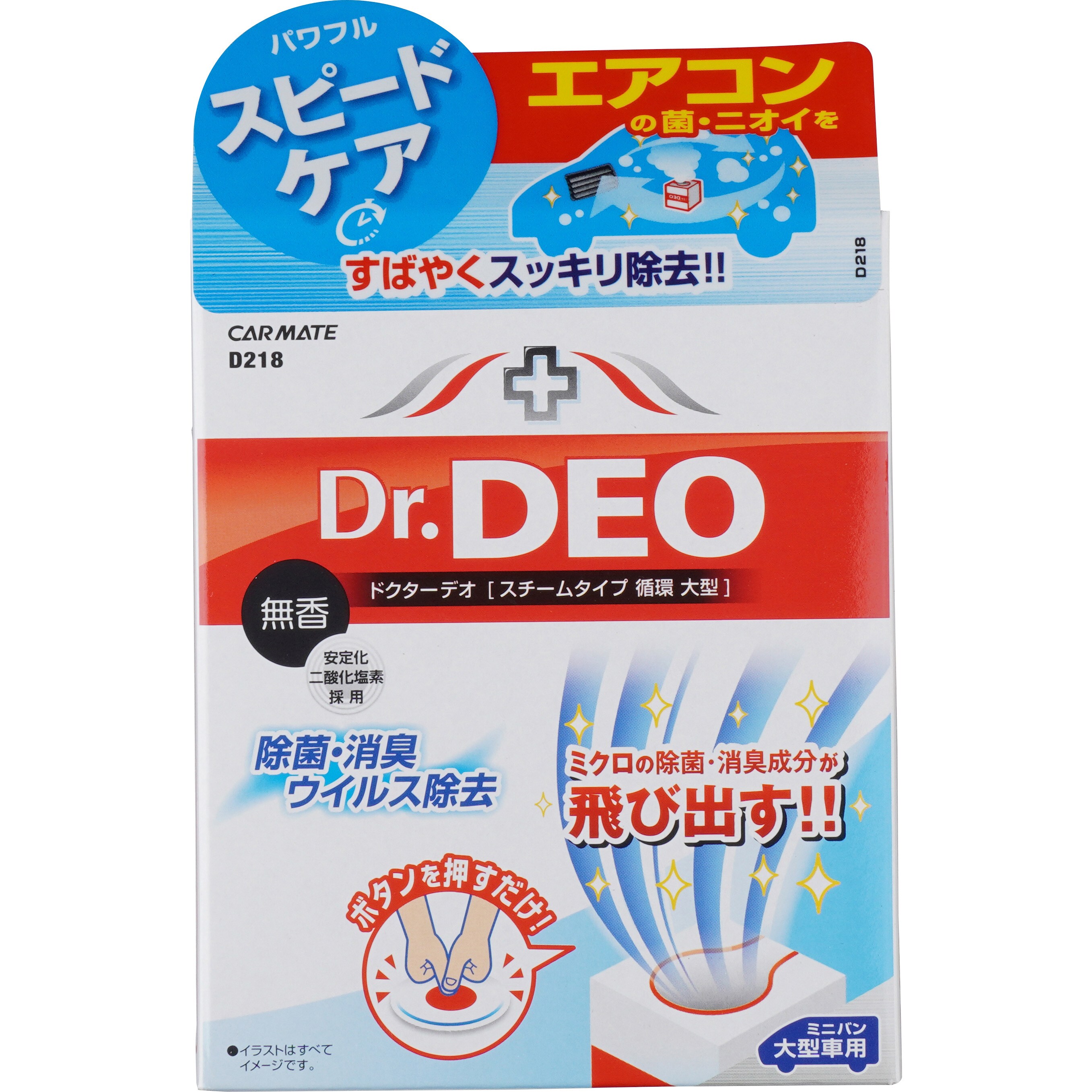 D218 除菌消臭剤 スチームタイプ 1個 40ml カーメイト 通販サイトmonotaro