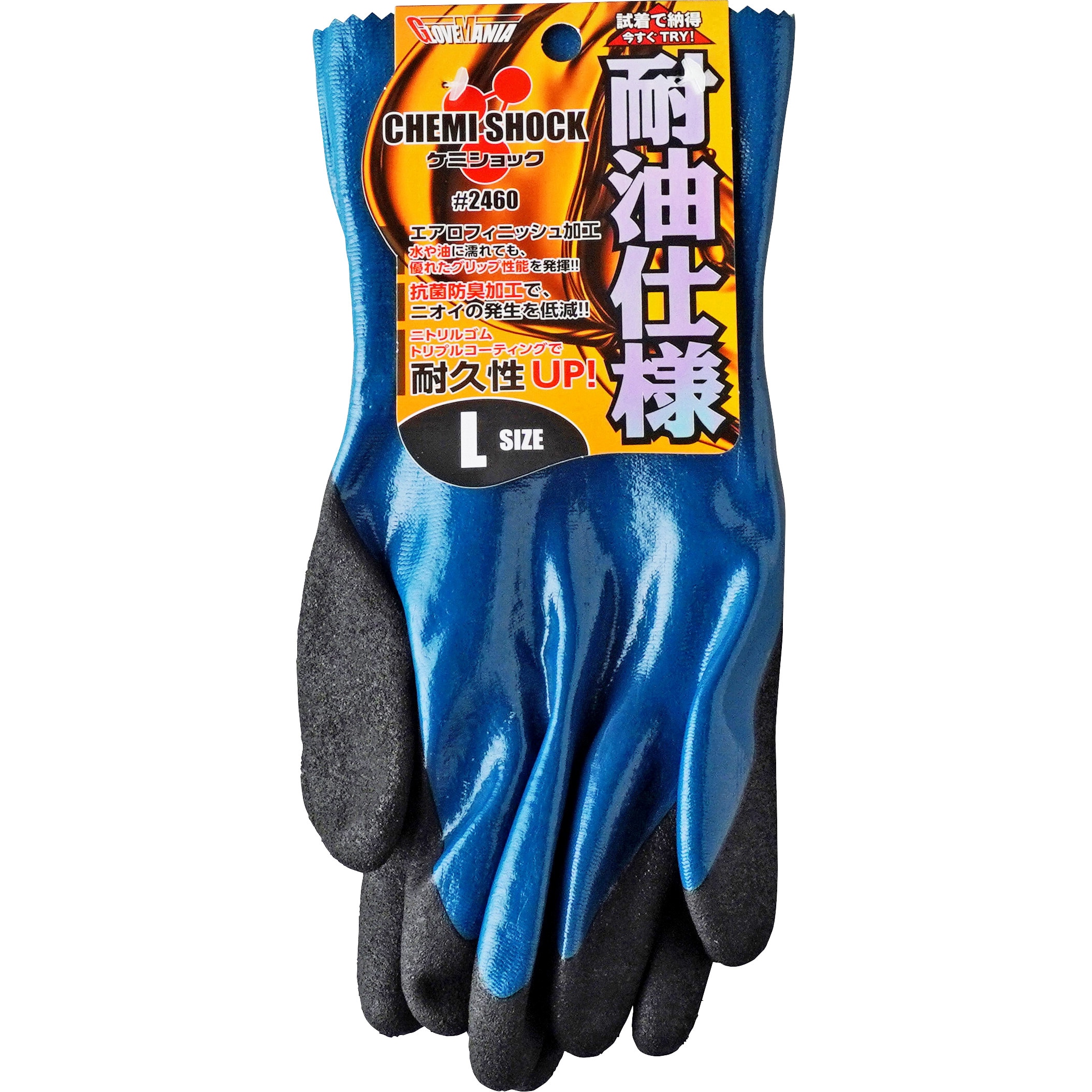 ケミショック グローブマニア(川西工業) 厚手タイプ ニトリルゴム