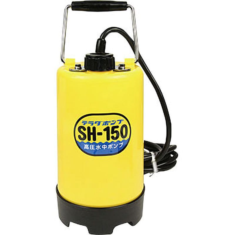 高圧水中ポンプ 寺田 ポンプ 水中ポンプ(汚水) SH-150 60Hz 通販