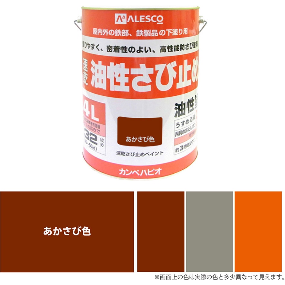 137645241040 速乾さび止めペイント 油性さび止め塗料(つやけし 速乾錆止め関西ペイント速乾サビナイトF4 赤サビ色