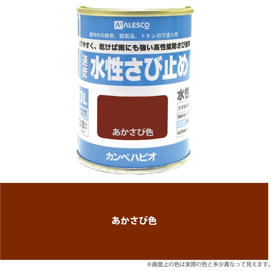 水性さび止め 水性さび止め塗料(つやけし) カンペハピオ 錆止め 【通販
