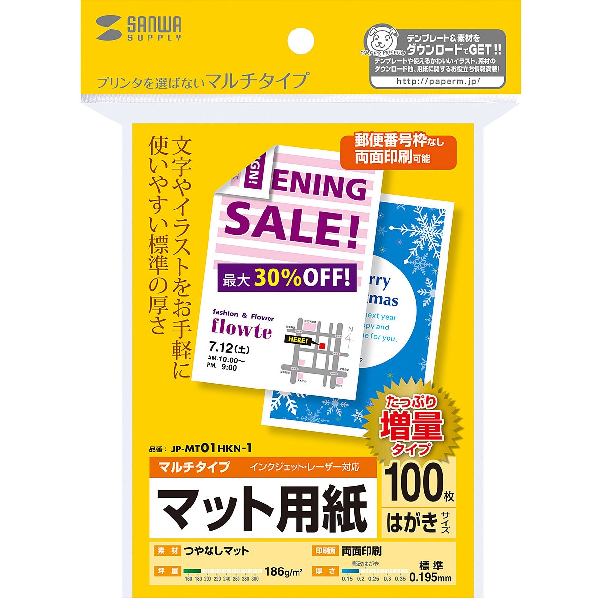 JP-MT01HKN-1 マルチはがきサイズカード・標準 サンワサプライ 両面 マット紙 入数100枚 JP-MT01HKN-1 - 【通販モノタロウ】