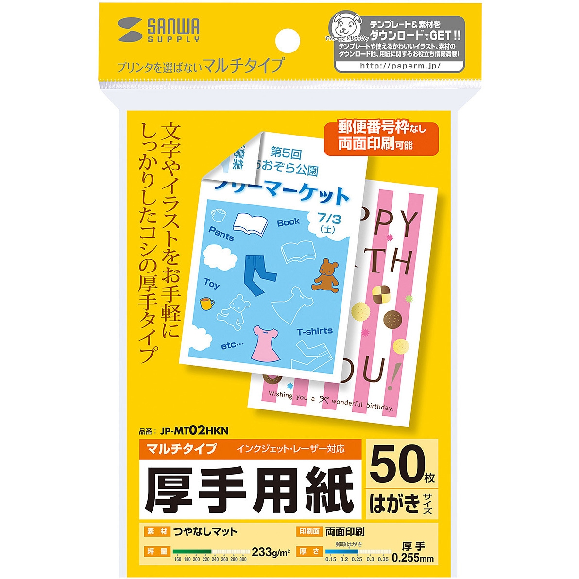 PAUL ANKA 35DP 完品 箱帯 ハガキ付き JP-MT02HKN マルチはがきサイズカード・厚手 サンワサプライ