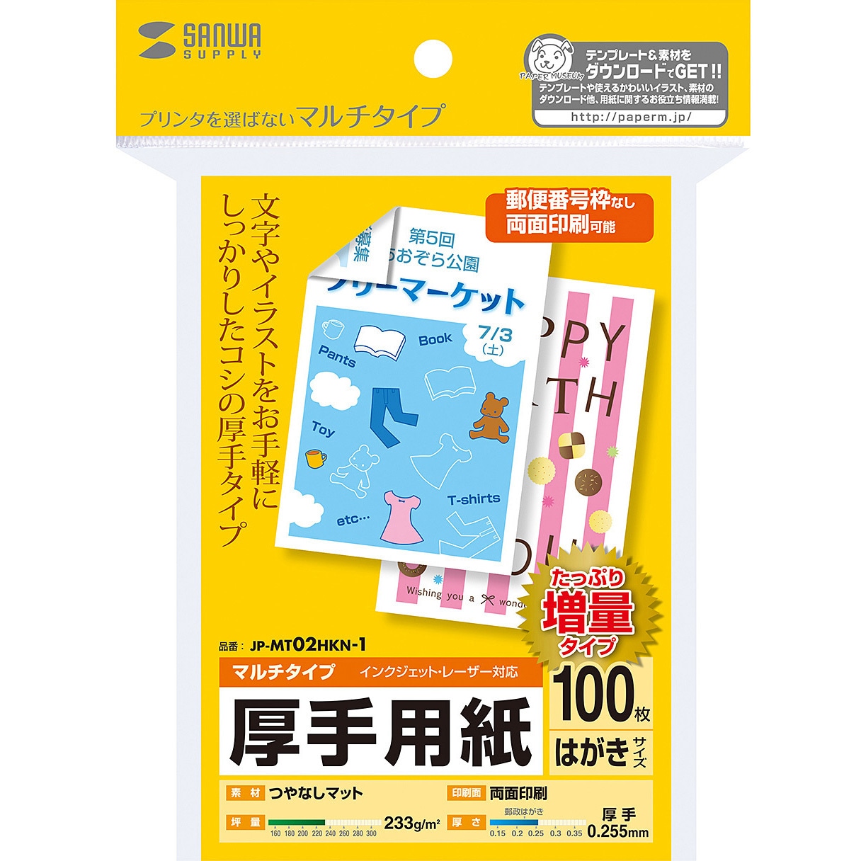 JP-MT02HKN-1 マルチはがきサイズカード・厚手 サンワサプライ 両面