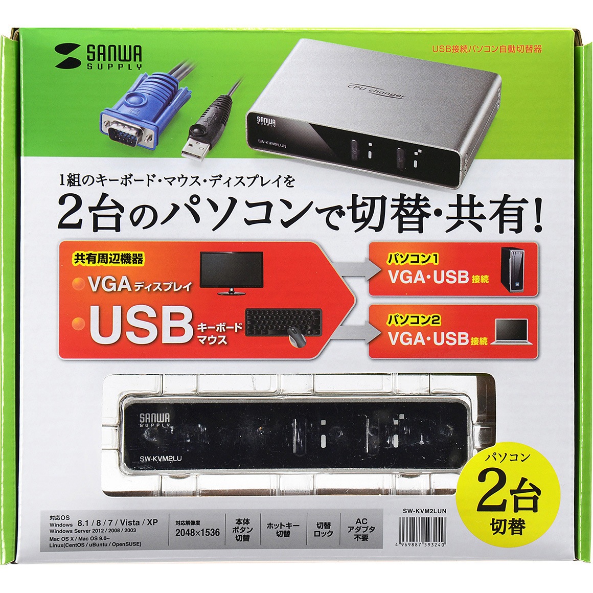 Sw Kvm2lun パソコン自動切替器 サンワサプライ ミニd Sub Hd 15pin 接続台数 2 Sw Kvm2lun 通販モノタロウ 22258522