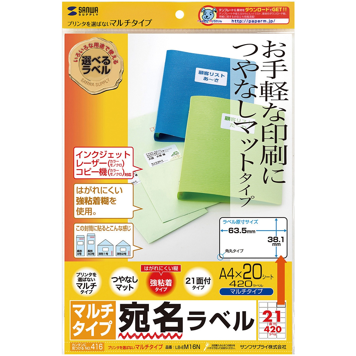 Lb Em16n マルチラベル サンワサプライ シートサイズ 面付 21面 角丸四角 四辺余白付 Lb Em16n 1セット 枚 通販モノタロウ