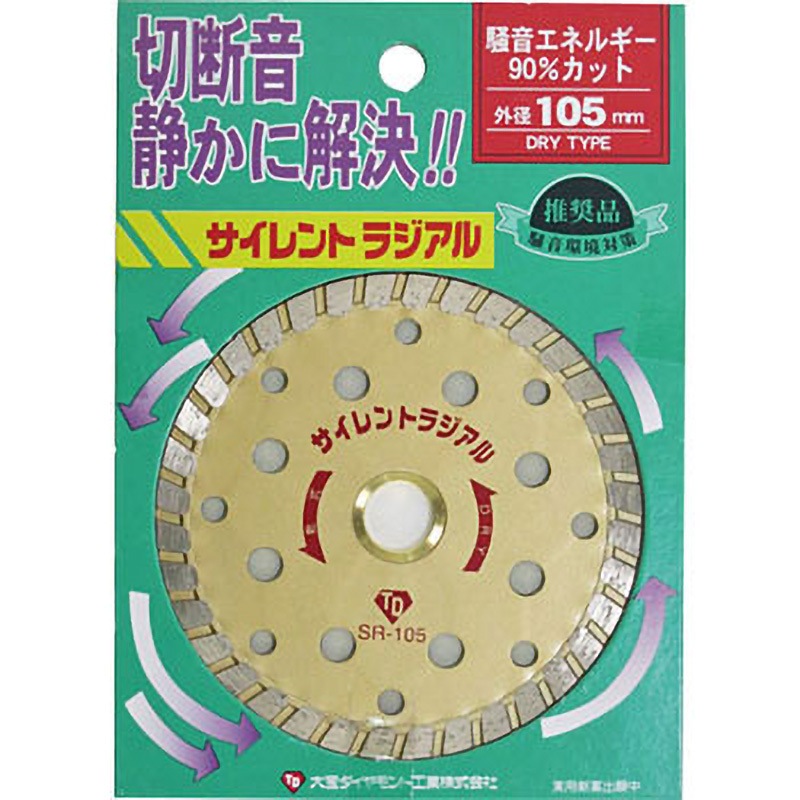 サイレントラジアル 105mm TH(大宝ダイヤモンド工業) リムタイプ 穴径20mm