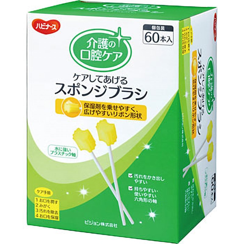 11178 ハビナース 口腔ケア ケアしてあげる スポンジブラシ 1箱(60本