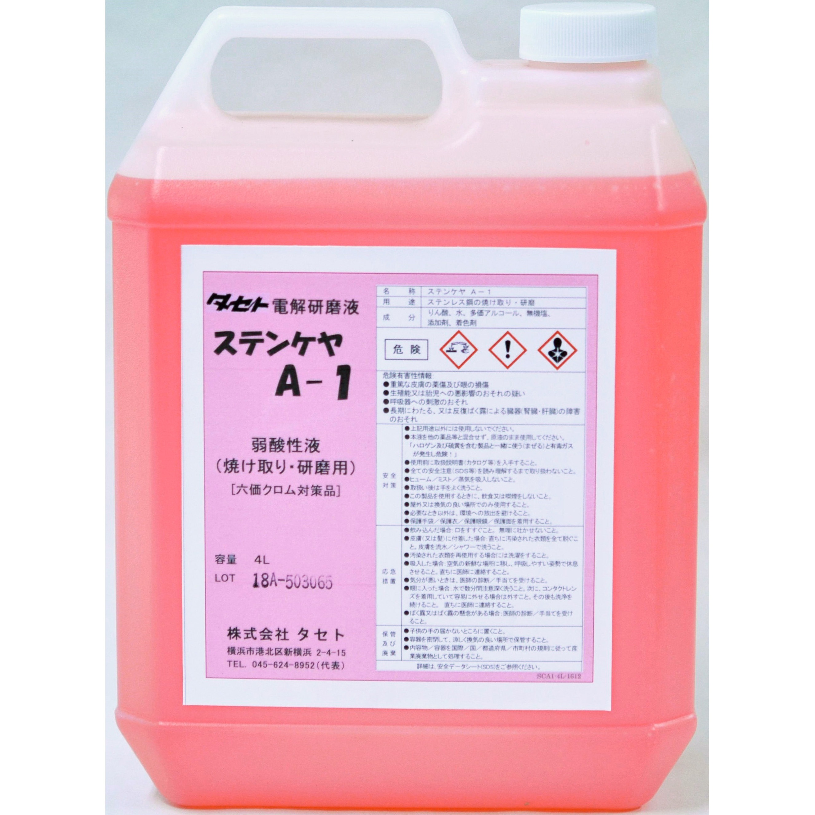 A-1 4L 電解研磨液ステンケヤA-1 1個 タセト 【通販モノタロウ】