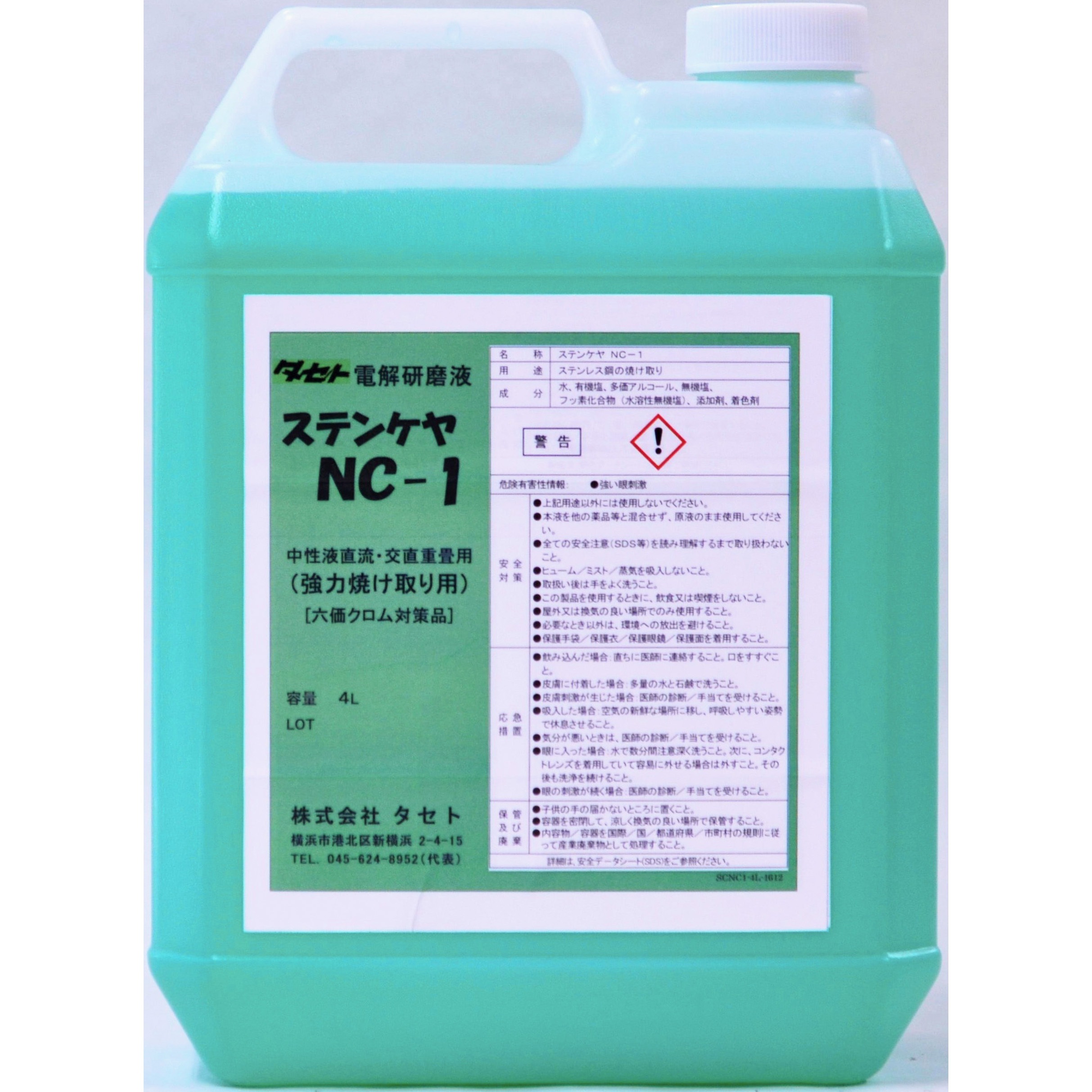 電解研磨液ステンケヤNC-1 タセト 電解液 【通販モノタロウ】