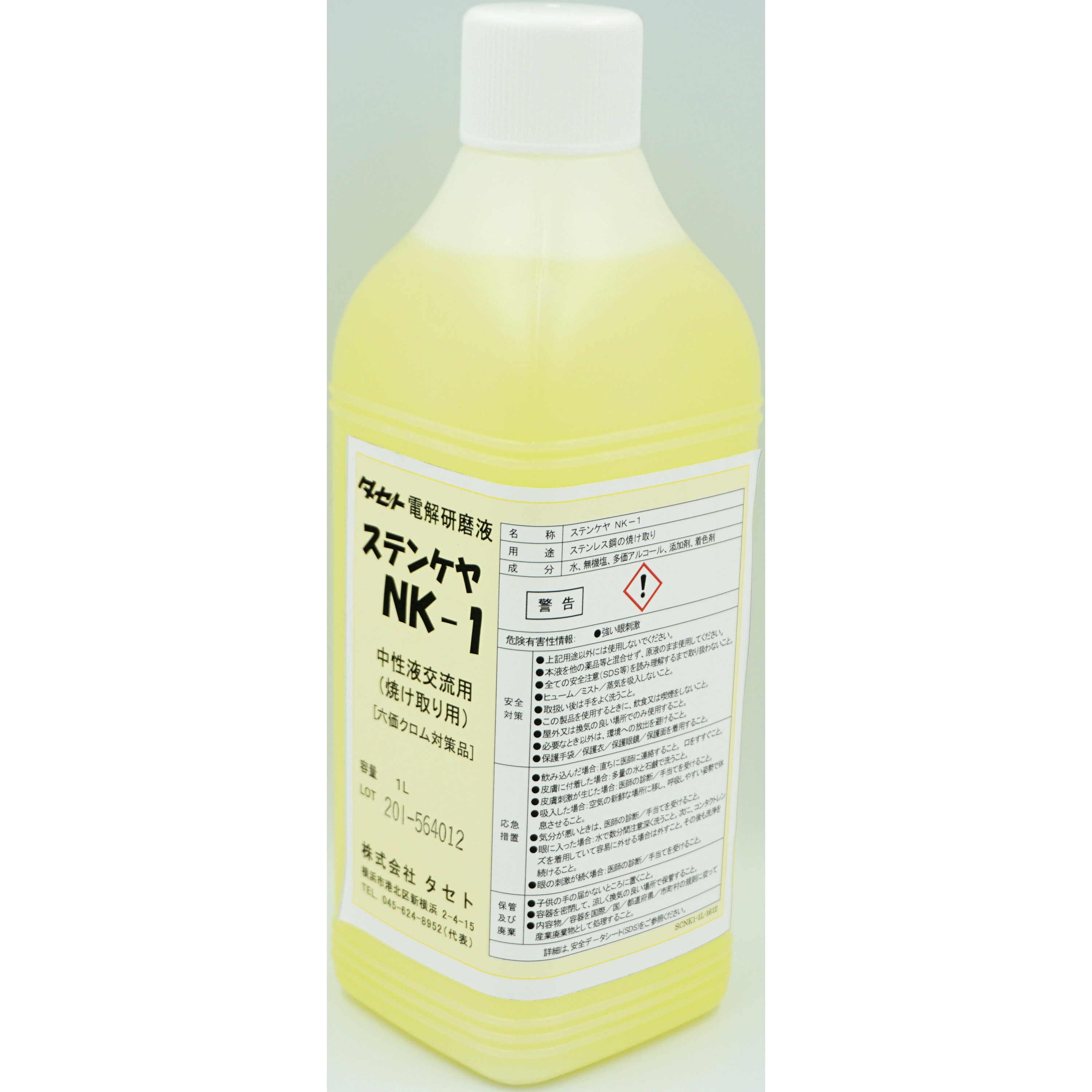 専用出品になります。 NK-1 1L 電解研磨液ステンケヤNK-1 タセト 中性(交流専用) - 【通販