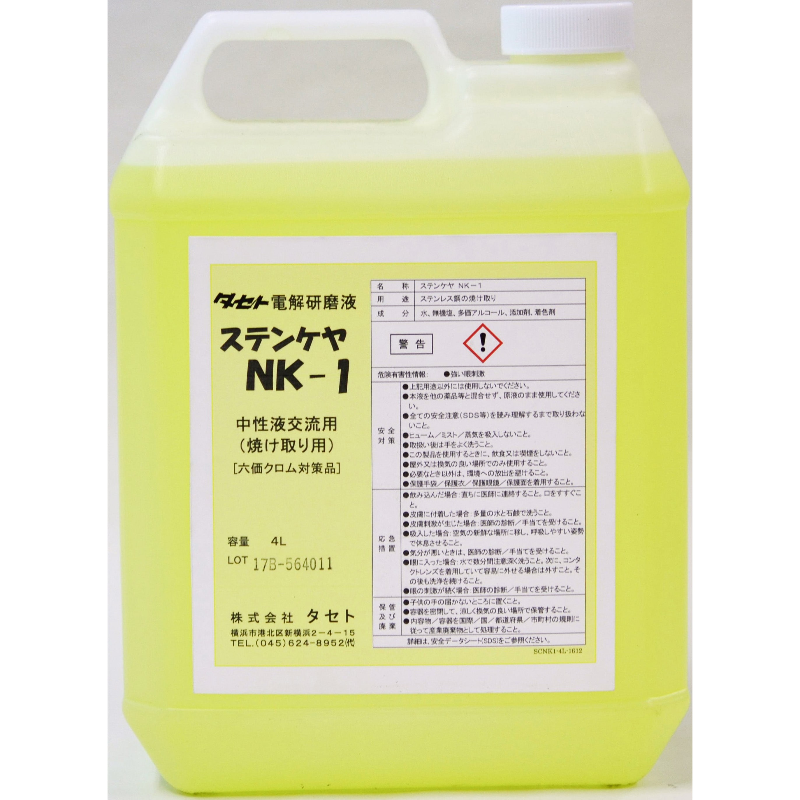 電解研磨液ステンケヤNK-1 タセト 電解液 【通販モノタロウ】