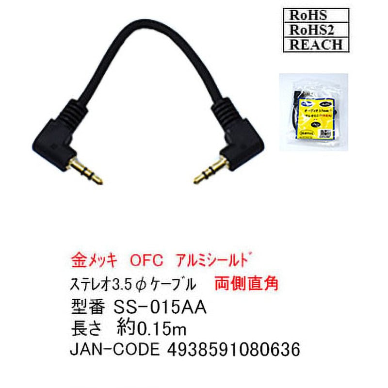 SS-015AA オーディオケーブル 両端3.5Φステレオプラグ OFC金メッキ 1本