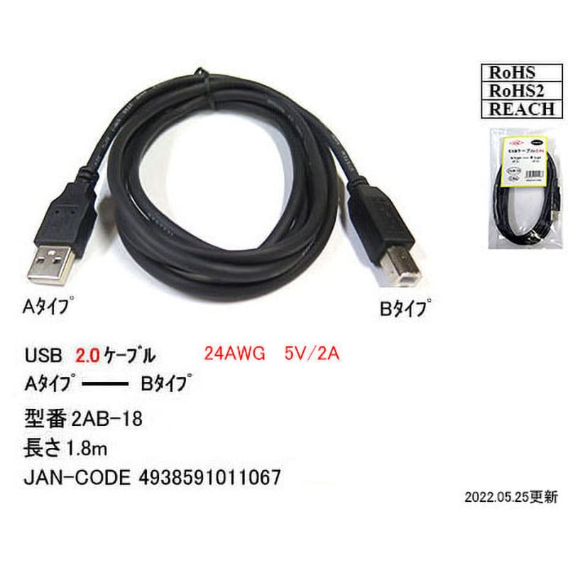2AB-18 USB2.0 ケーブルA-B 1本 カモン 【通販サイトMonotaRO】
