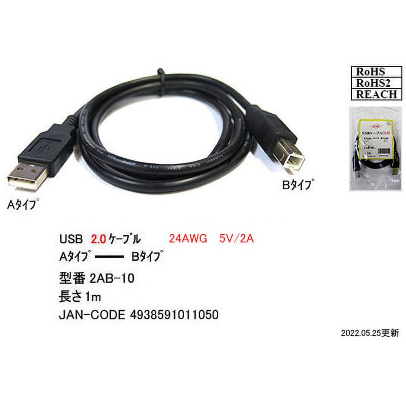 2AB-10 USB2.0 ケーブルA-B カモン 長さ1m 2AB-10 【通販モノタロウ】